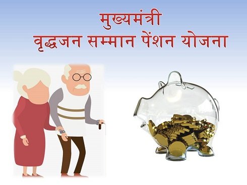 Rajasthan Old Age Pension Yojana in hindi